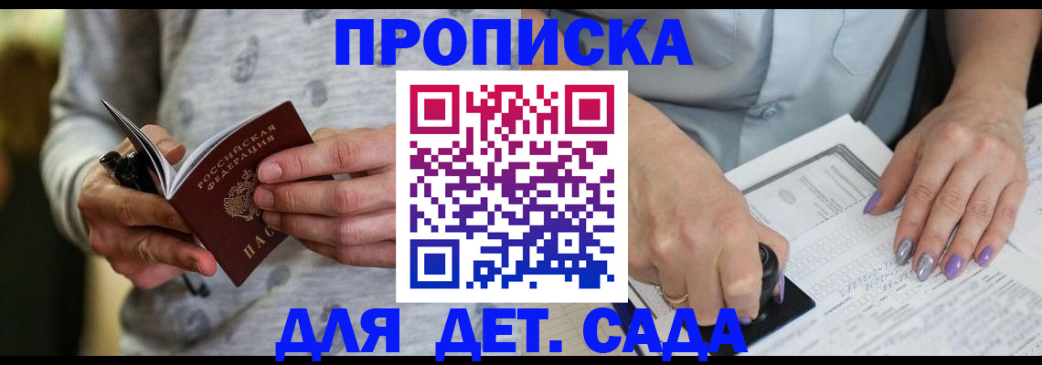 прописка в Кувандыке
